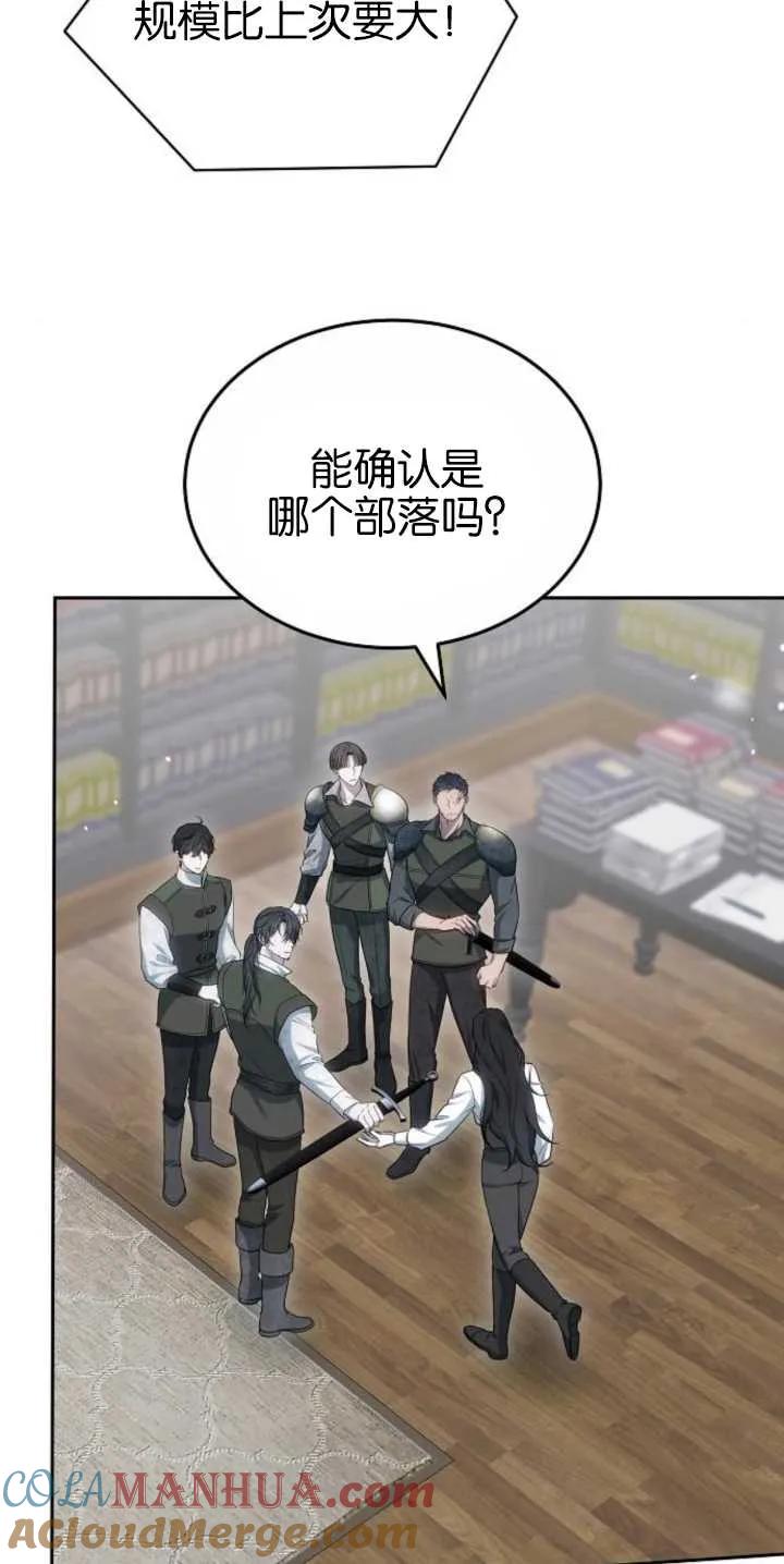 傲慢时代 - 第27话 - 第85张图