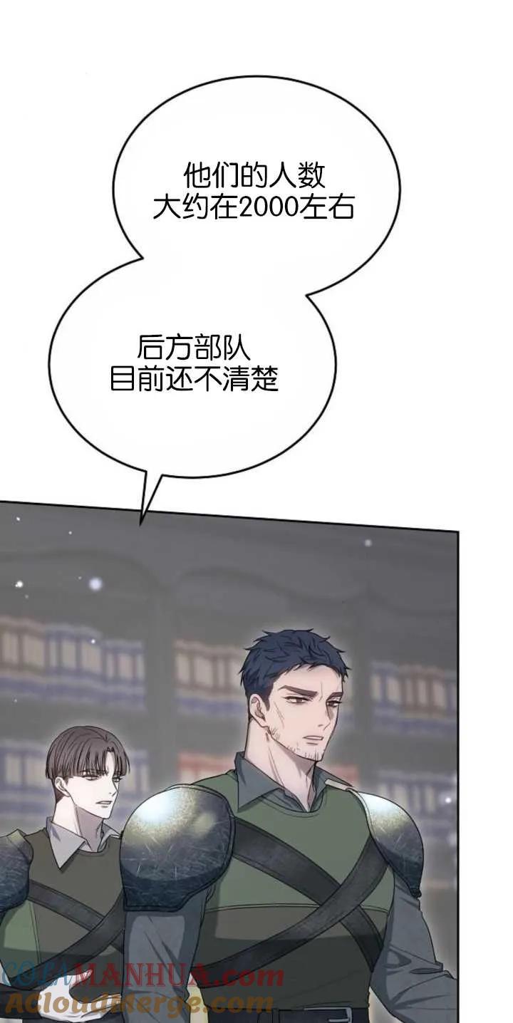 傲慢时代 - 第27话 - 第88张图