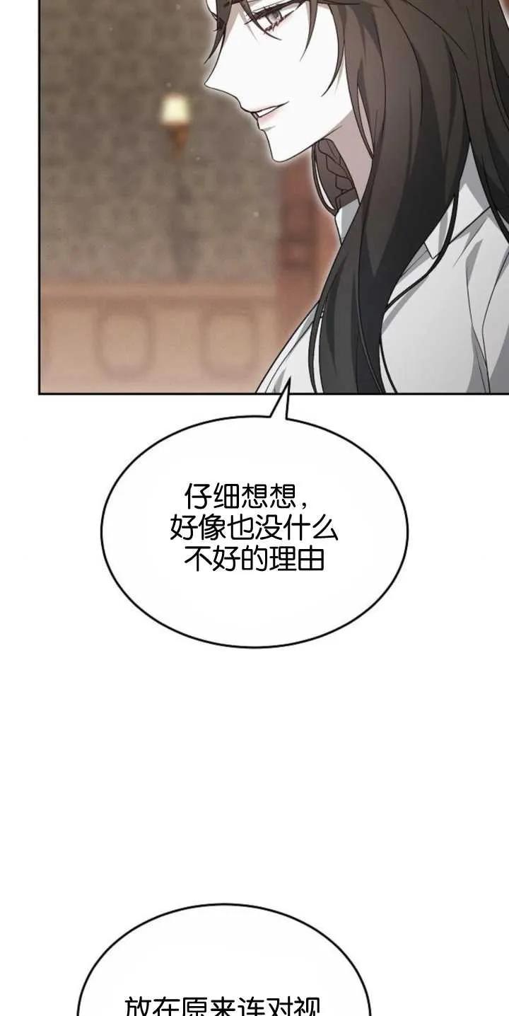 傲慢时代 - 第27话 - 第3张图