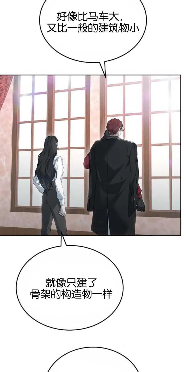 傲慢时代 - 第27话 - 第50张图