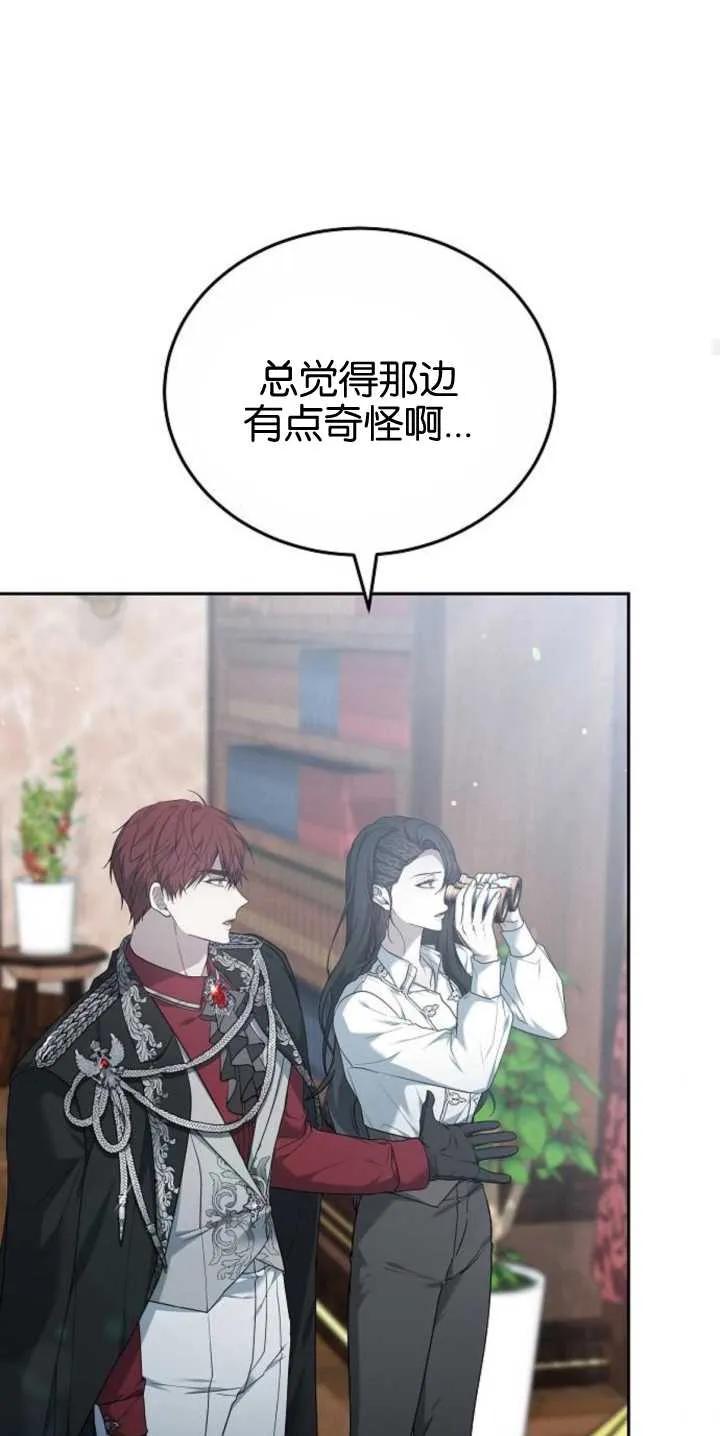 傲慢时代 - 第27话 - 第45张图