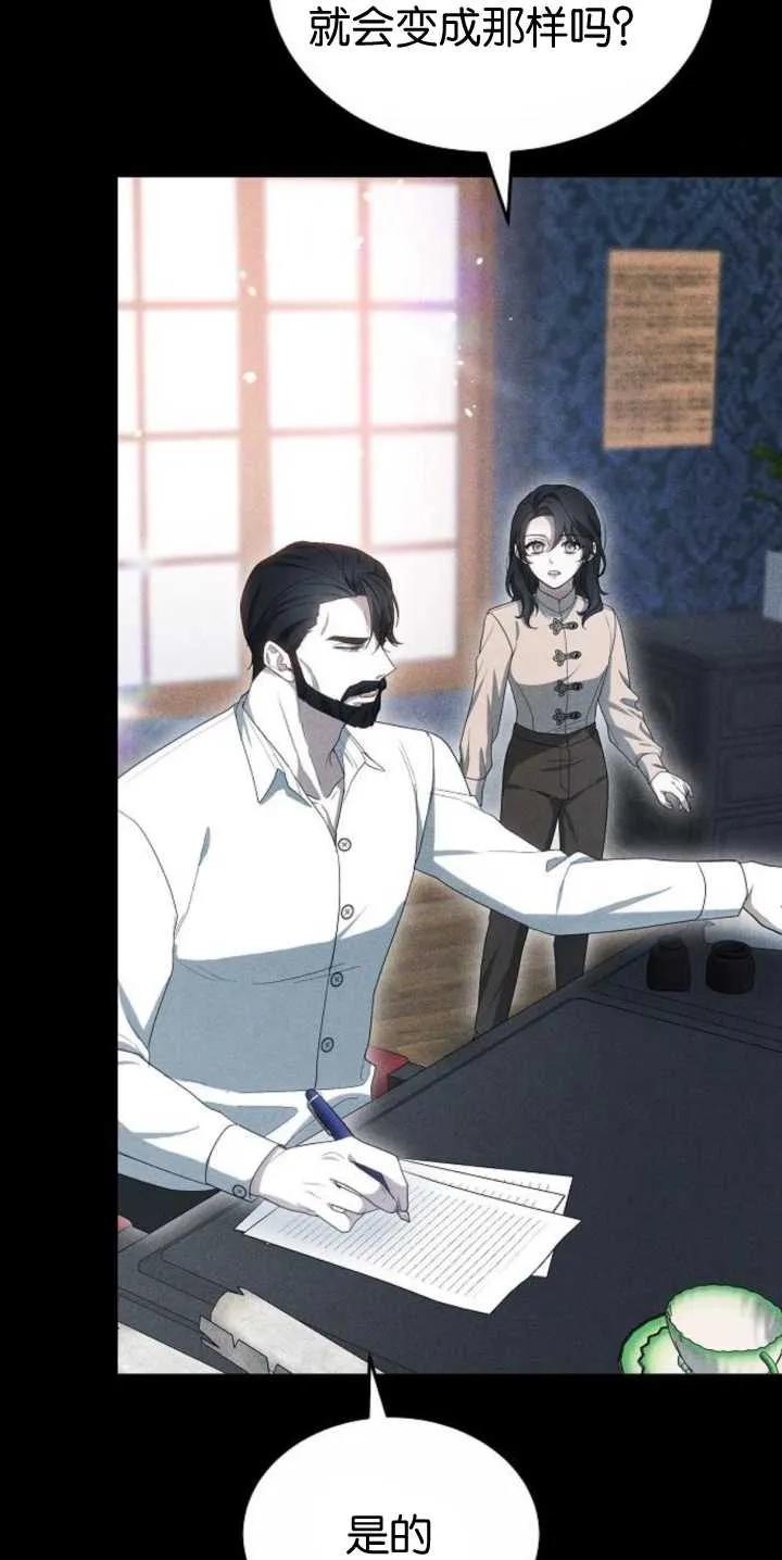 傲慢时代 - 第27话 - 第69张图