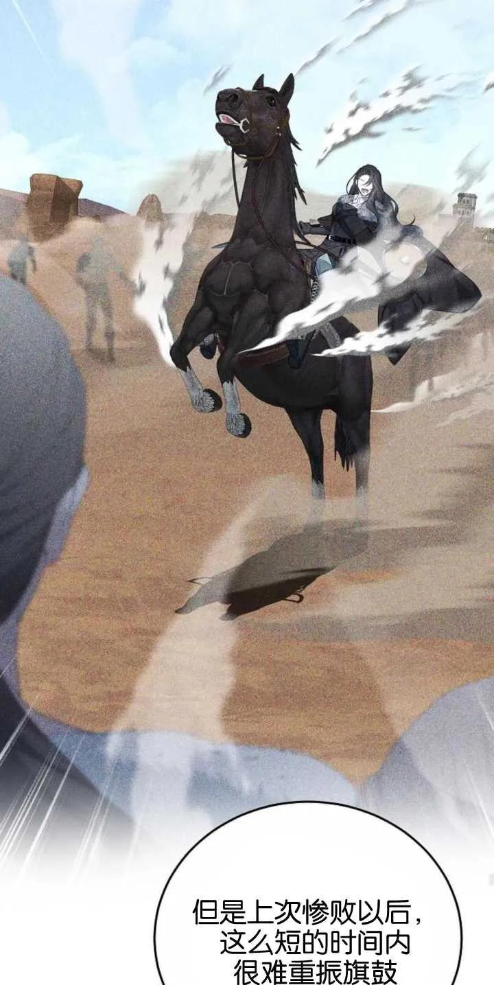 傲慢时代 - 第27话 - 第54张图