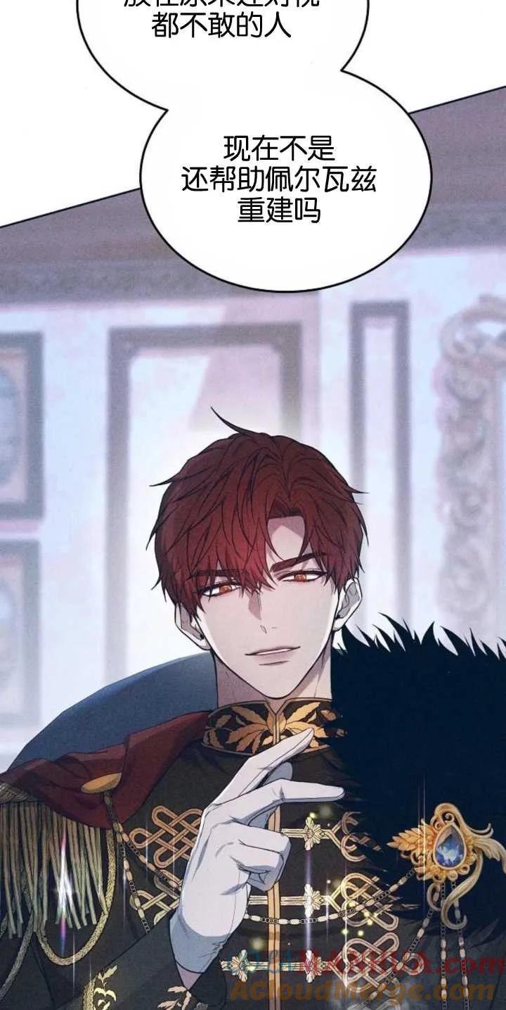 傲慢时代 - 第27话 - 第4张图