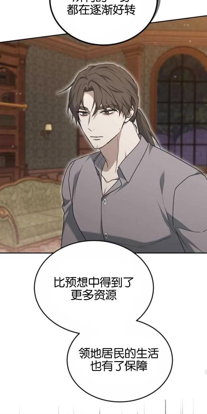 傲慢时代 - 第27话 - 第18张图