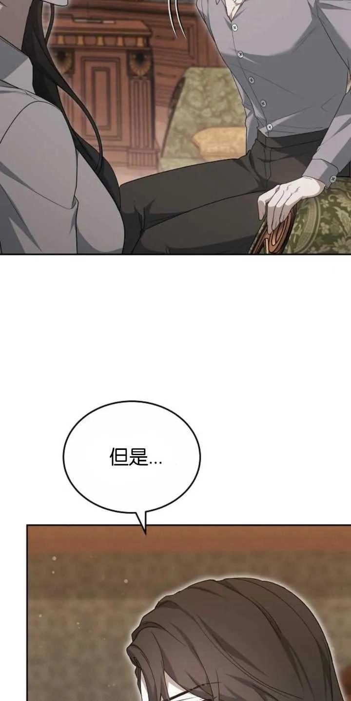 傲慢时代 - 第27话 - 第2张图