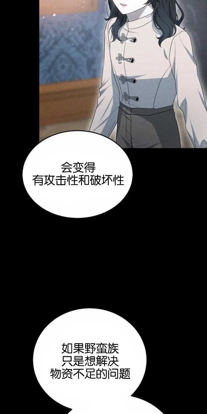 傲慢时代 - 第27话 - 第63张图