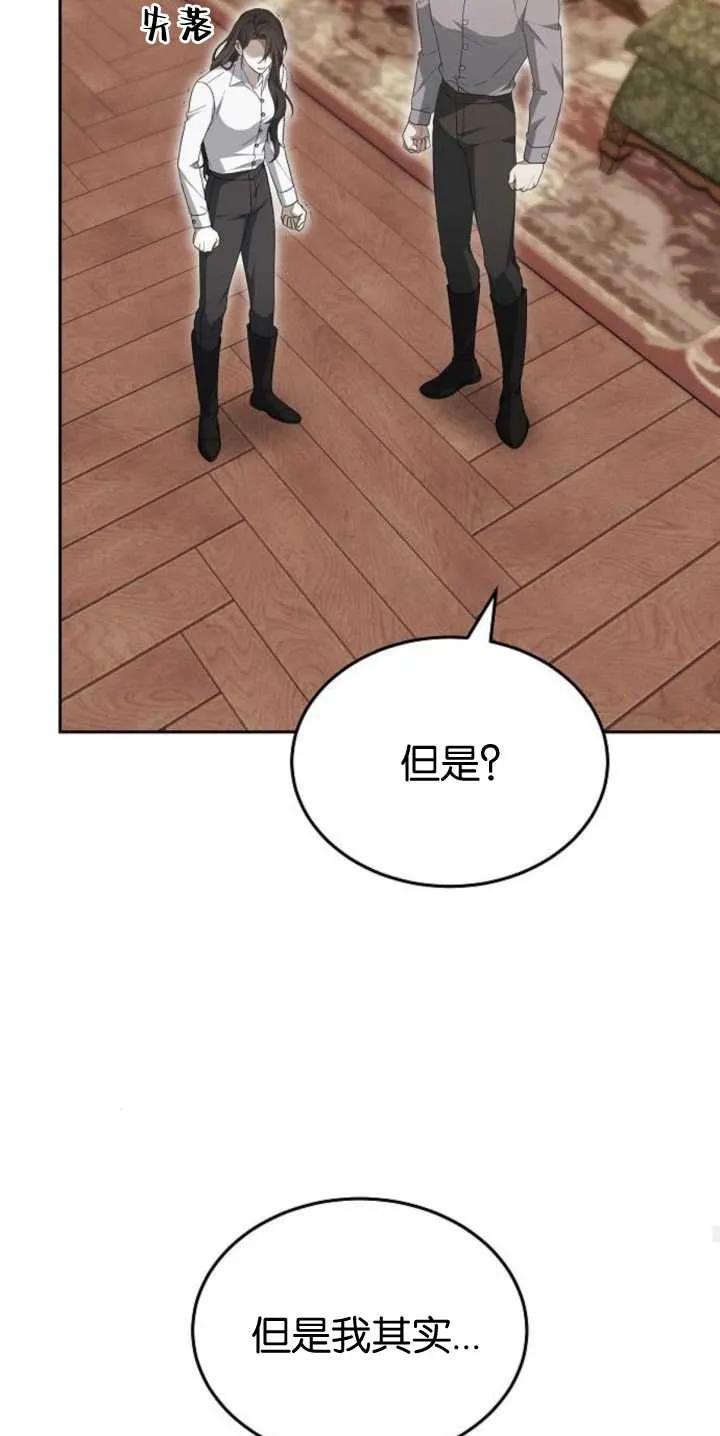 傲慢时代 - 第27话 - 第21张图