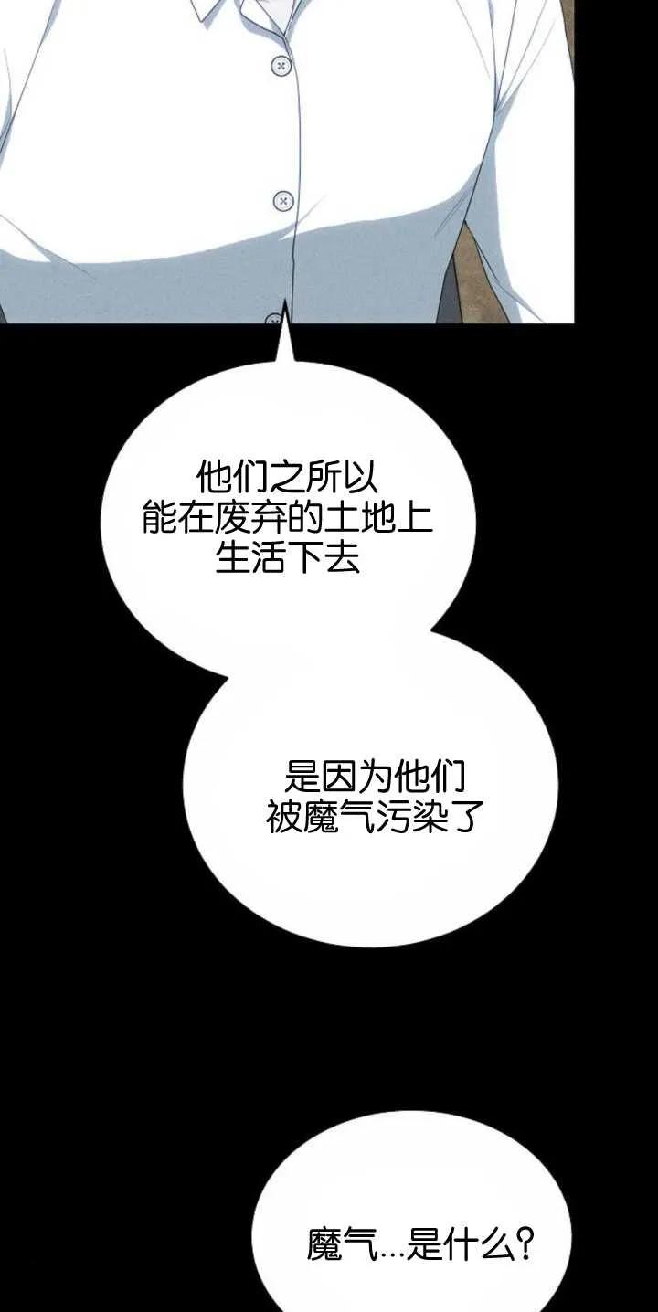 傲慢时代 - 第27话 - 第59张图