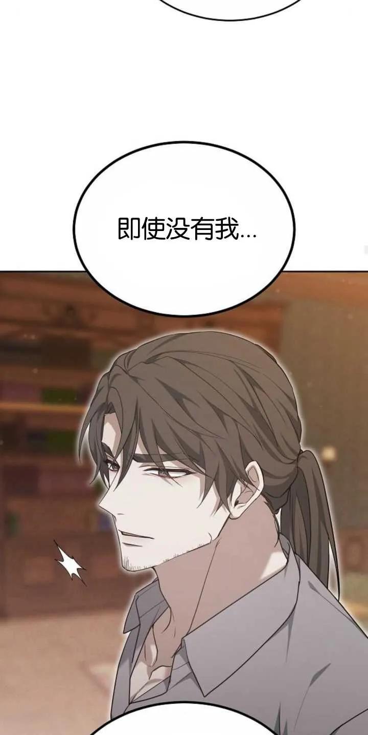 傲慢时代 - 第27话 - 第23张图