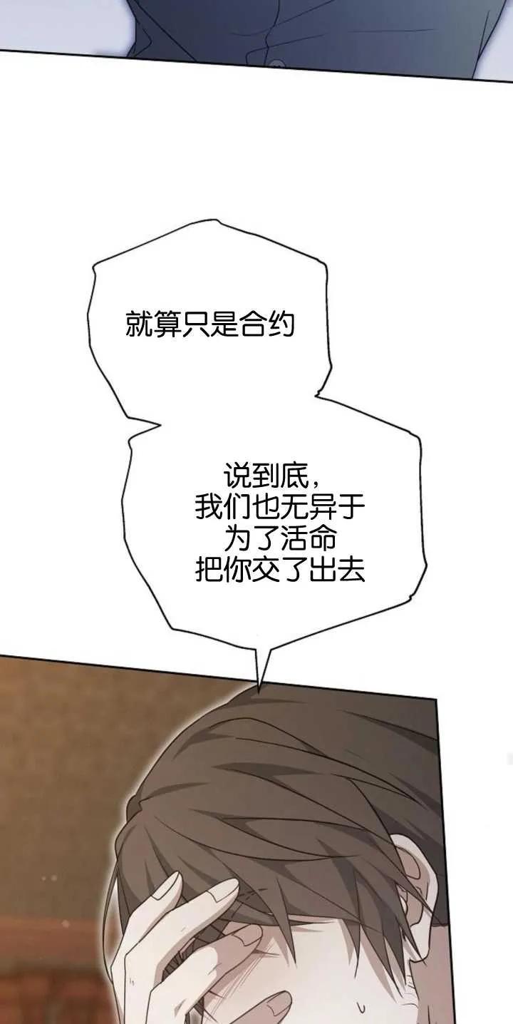 傲慢时代 - 第27话 - 第30张图