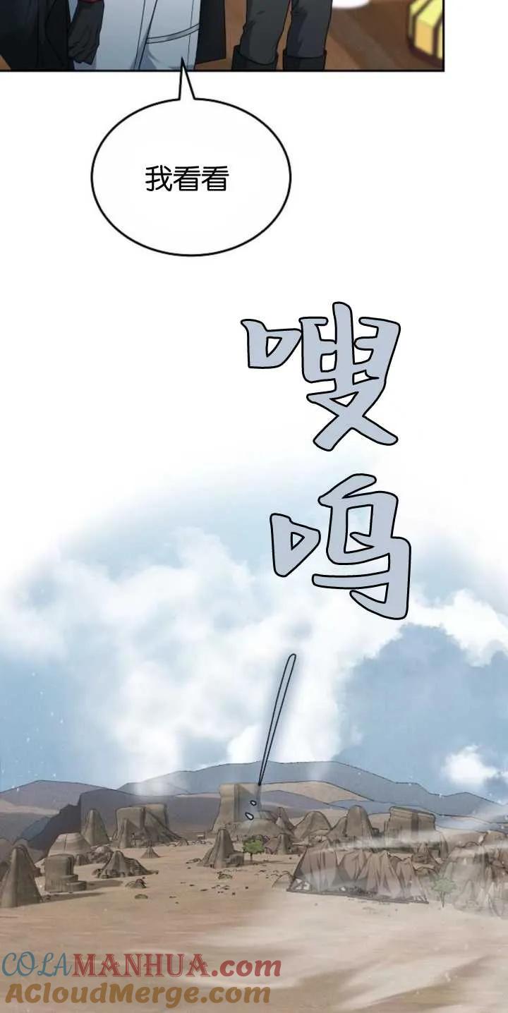 傲慢时代 - 第27话 - 第46张图