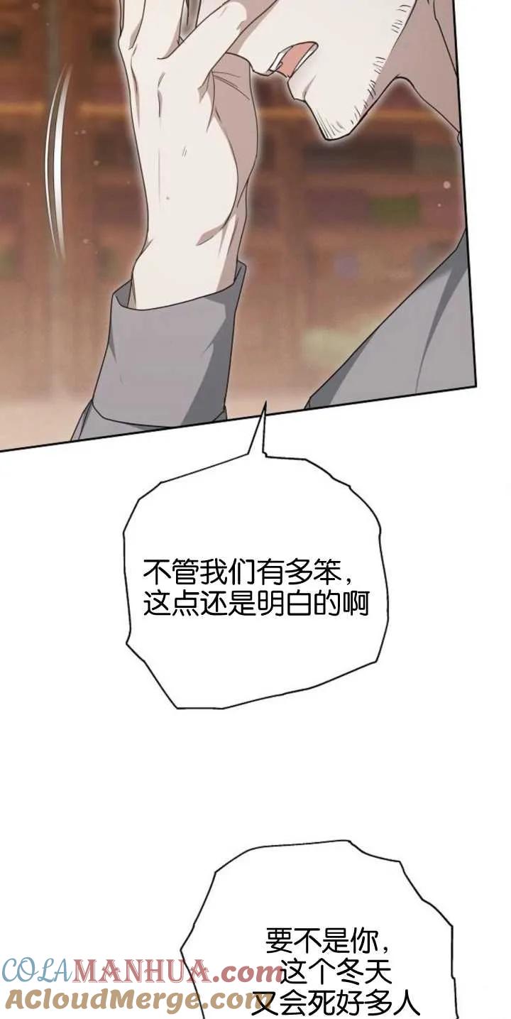 傲慢时代 - 第27话 - 第31张图