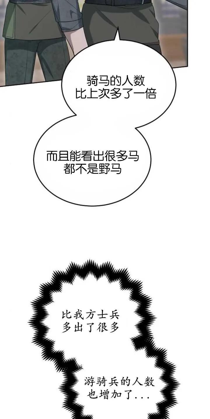 傲慢时代 - 第27话 - 第89张图