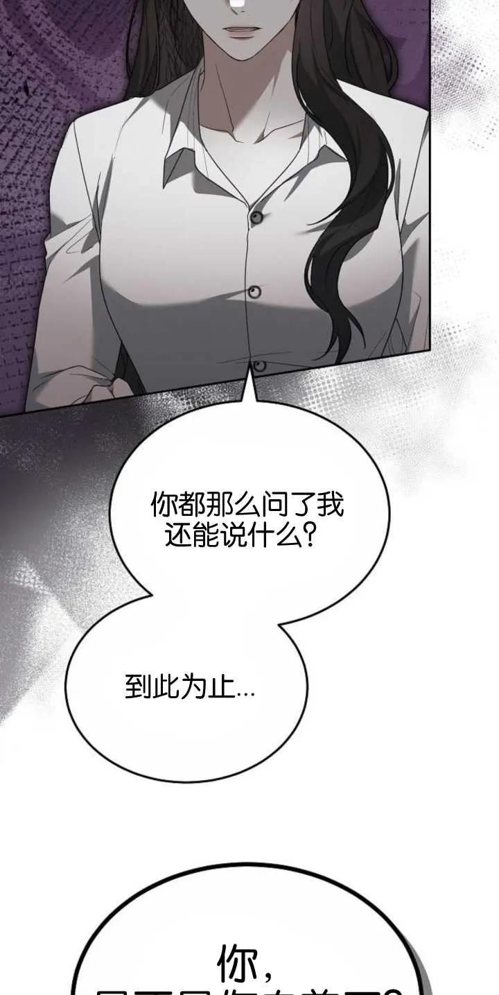 傲慢时代 - 第27话 - 第12张图