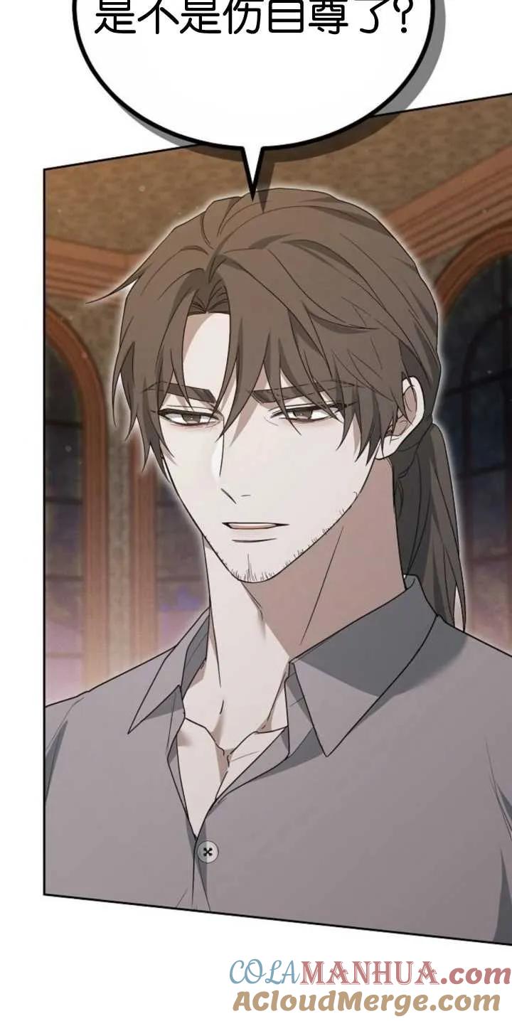 傲慢时代 - 第27话 - 第13张图