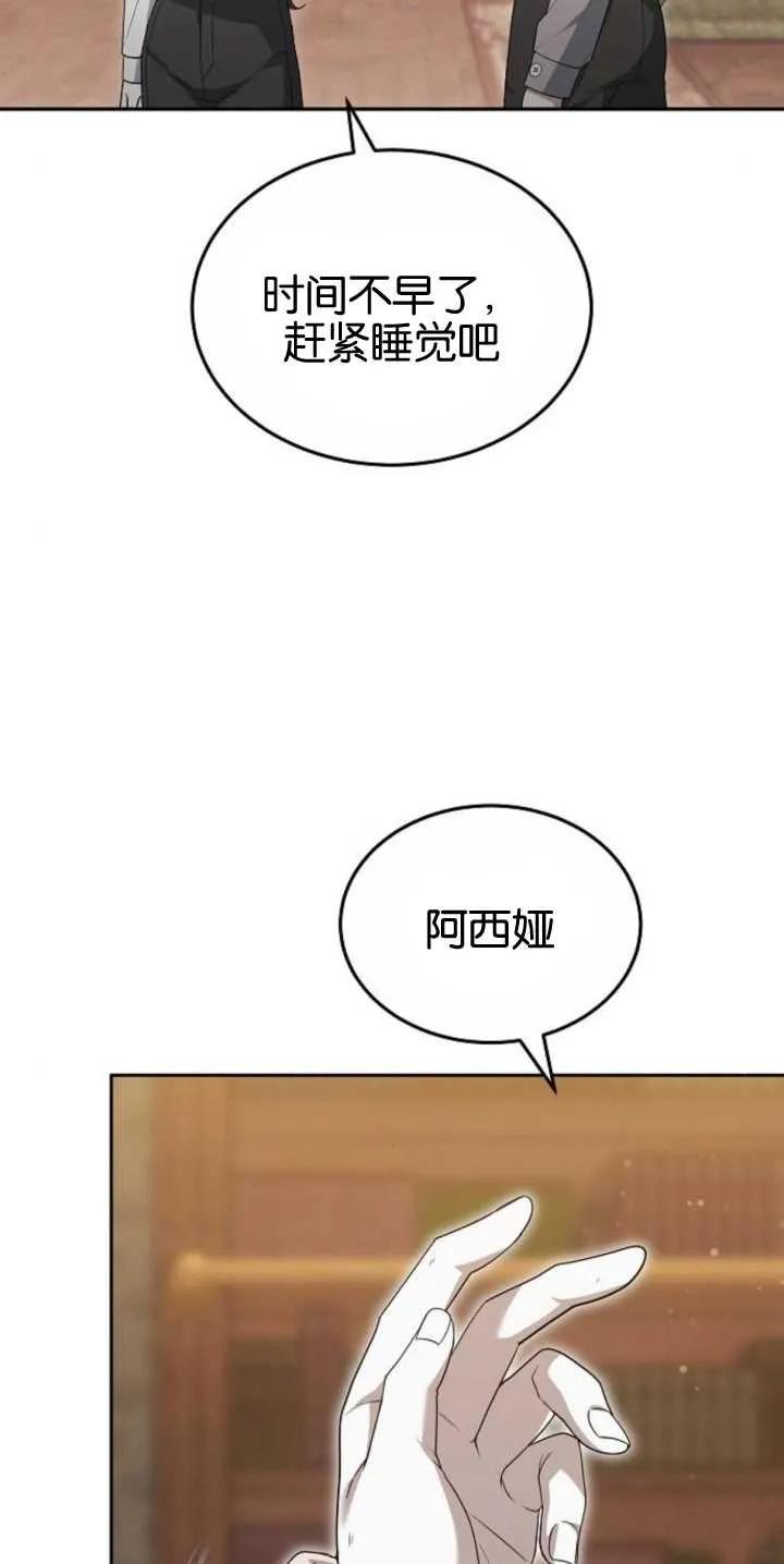 傲慢时代 - 第27话 - 第6张图