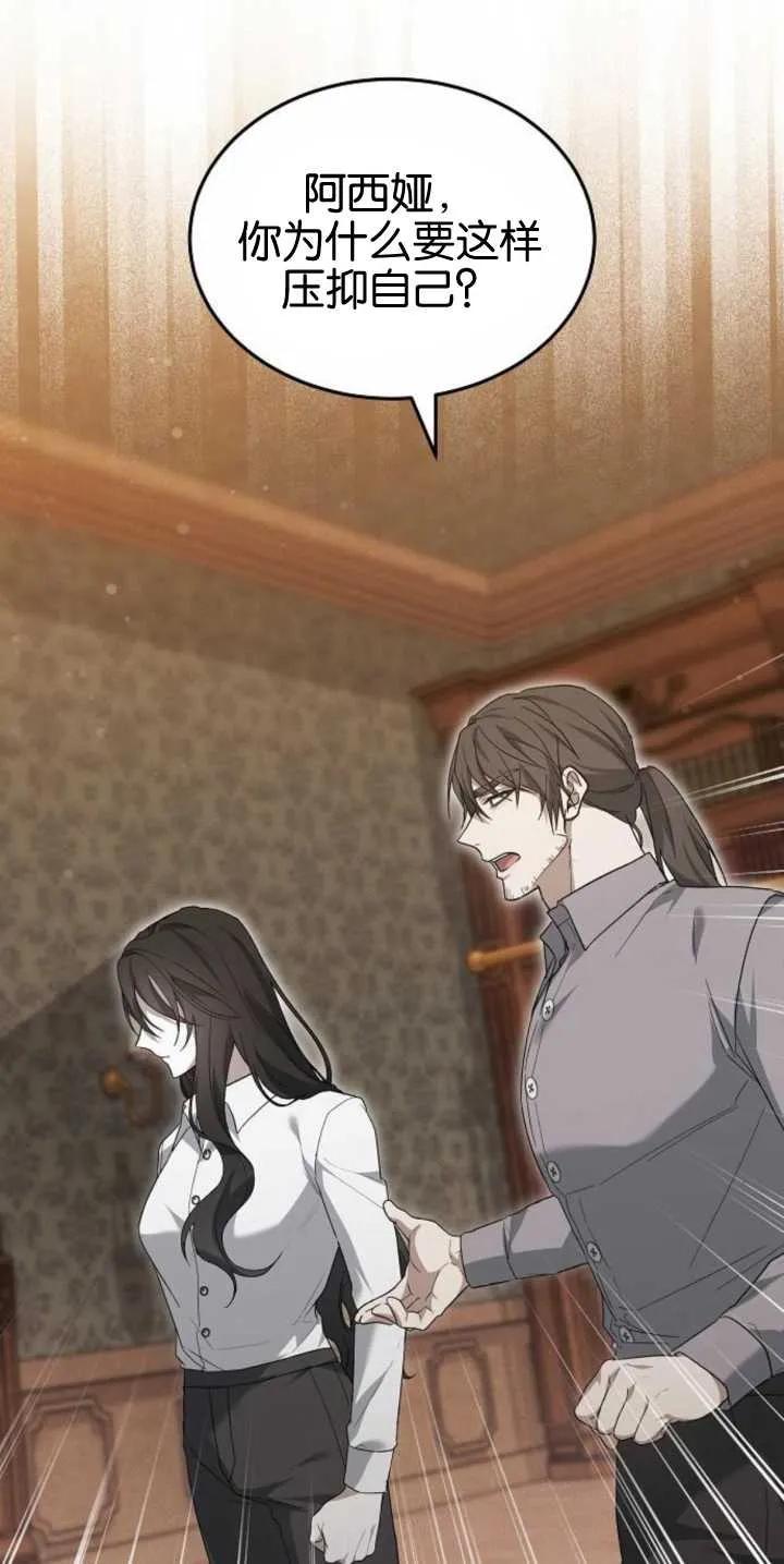 傲慢时代 - 第27话 - 第15张图