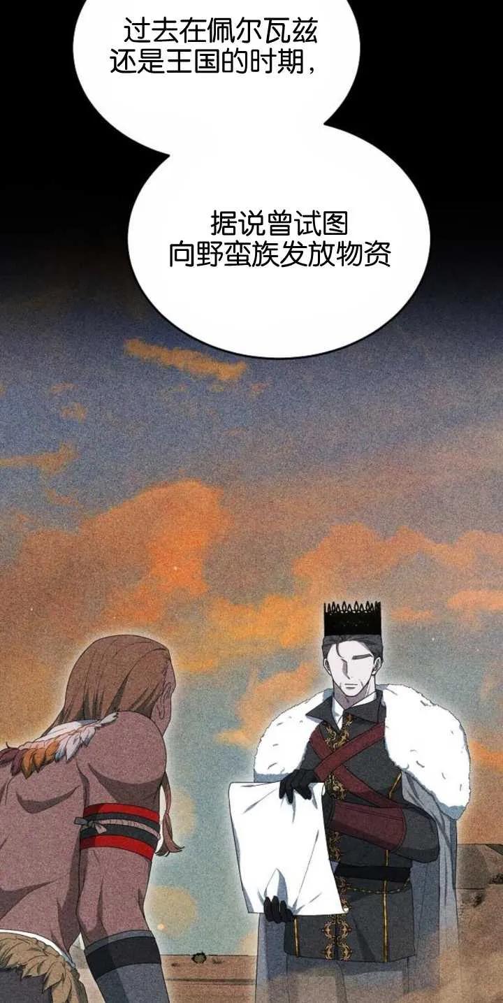 傲慢时代 - 第27话 - 第65张图