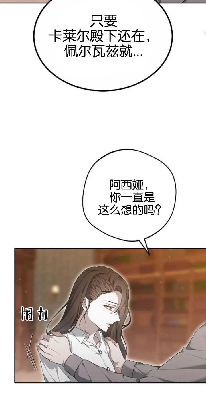 傲慢时代 - 第27话 - 第24张图