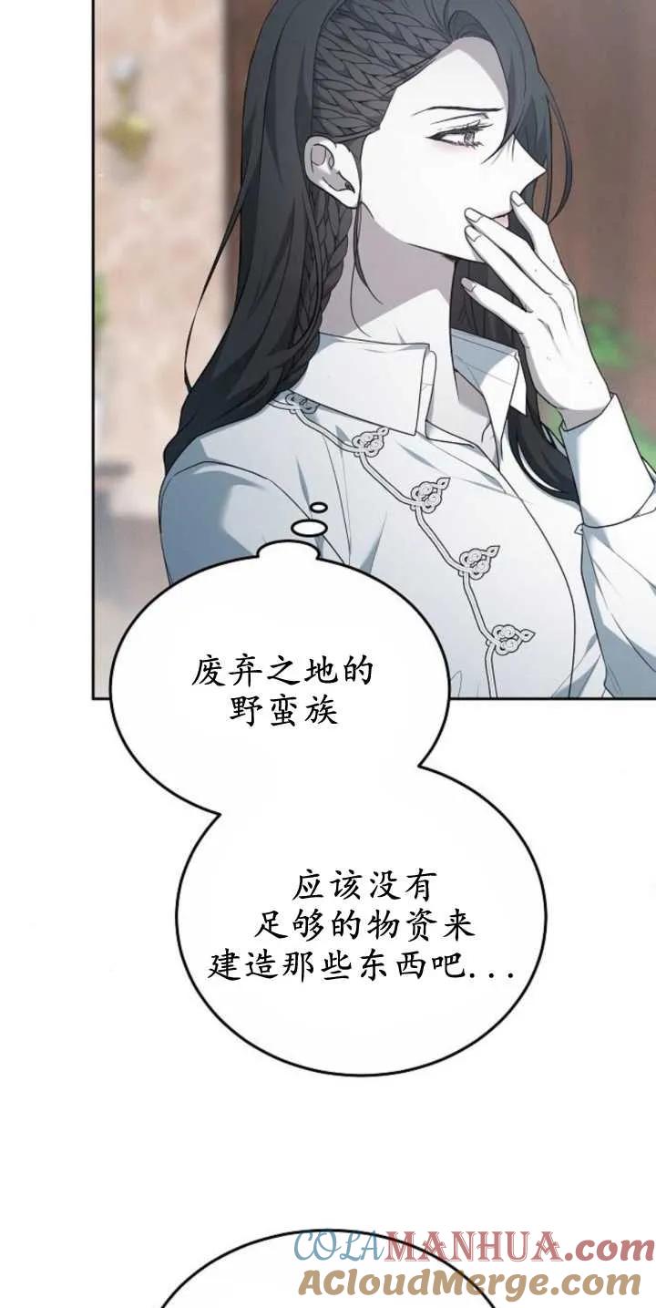 傲慢时代 - 第27话 - 第49张图