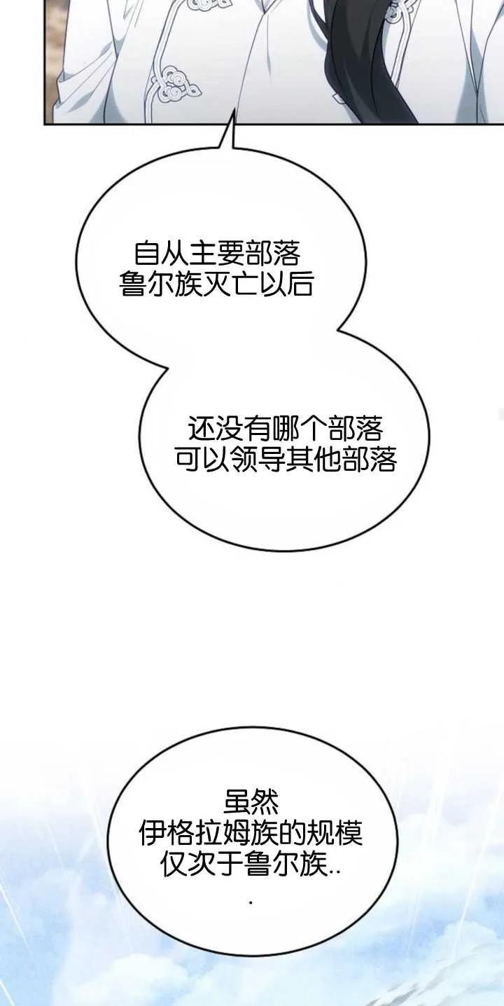 傲慢时代 - 第27话 - 第53张图