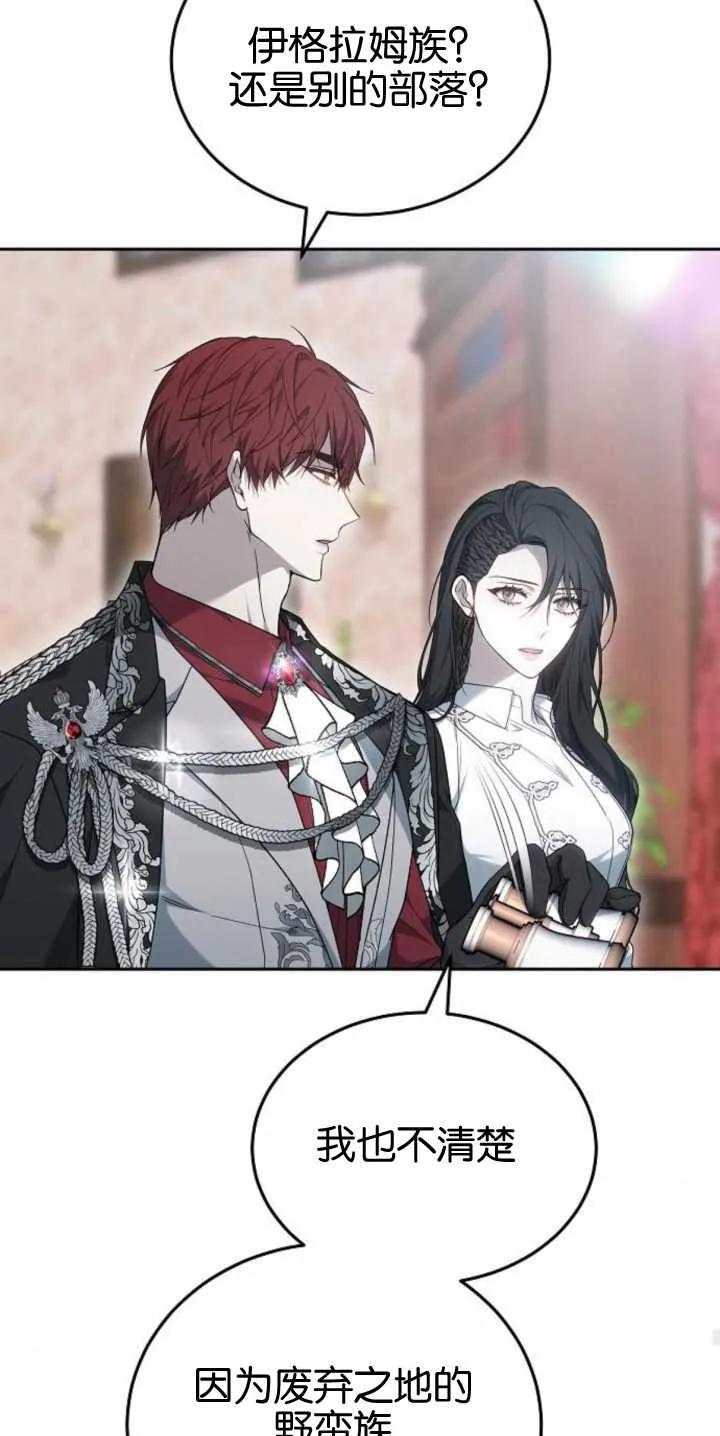 傲慢时代 - 第27话 - 第51张图