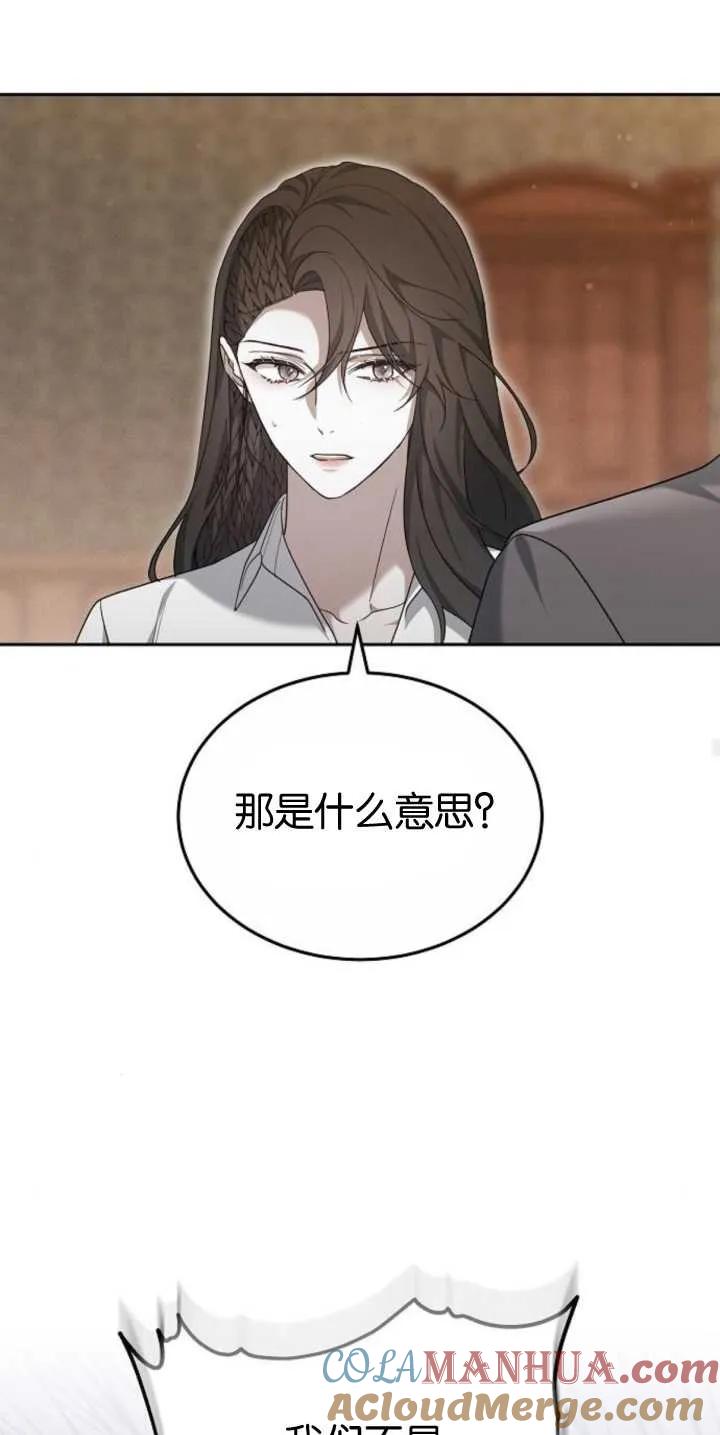 傲慢时代 - 第27话 - 第28张图