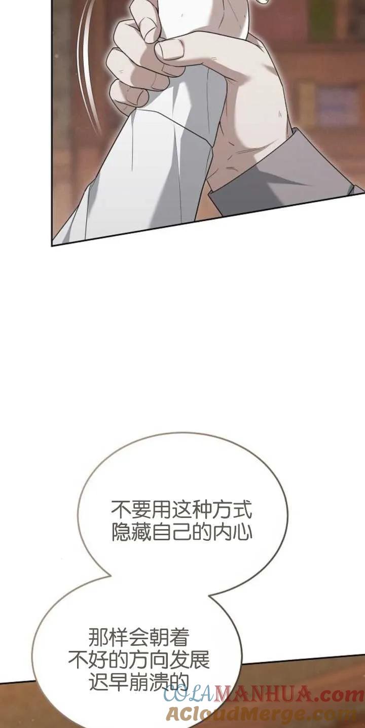 傲慢时代 - 第27话 - 第7张图