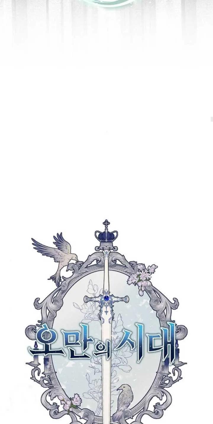 傲慢时代 - 第27话 - 第42张图