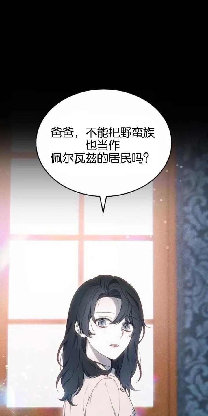 傲慢时代 - 第27话 - 第57张图