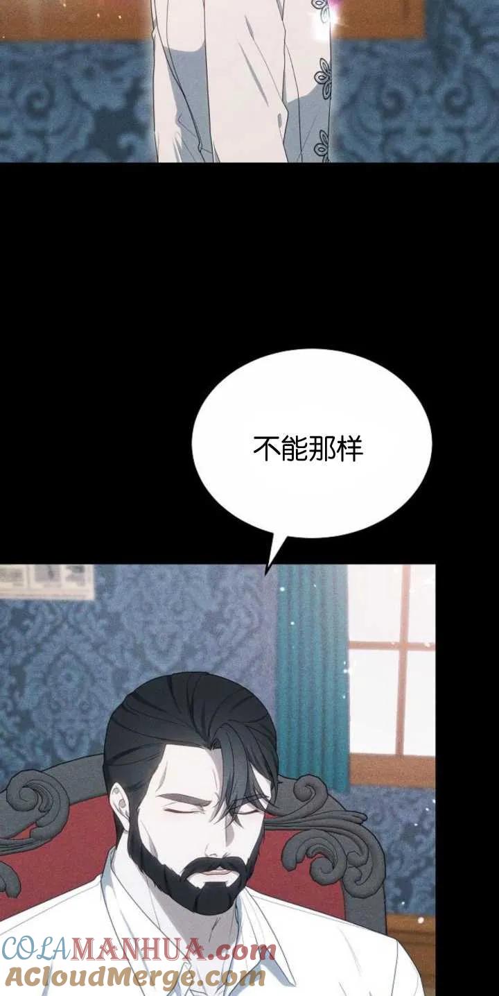 傲慢时代 - 第27话 - 第58张图