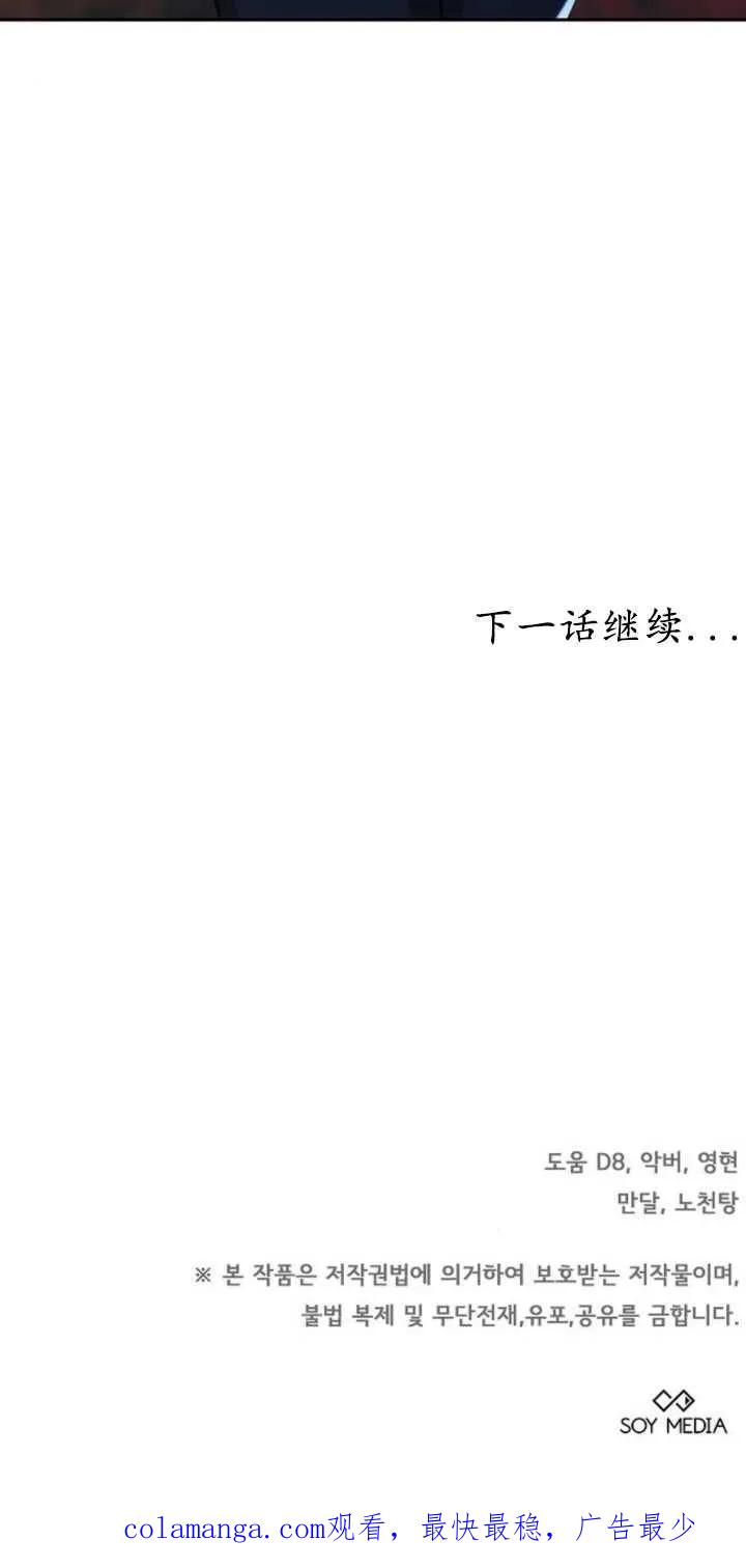 傲慢时代 - 第27话 - 第92张图