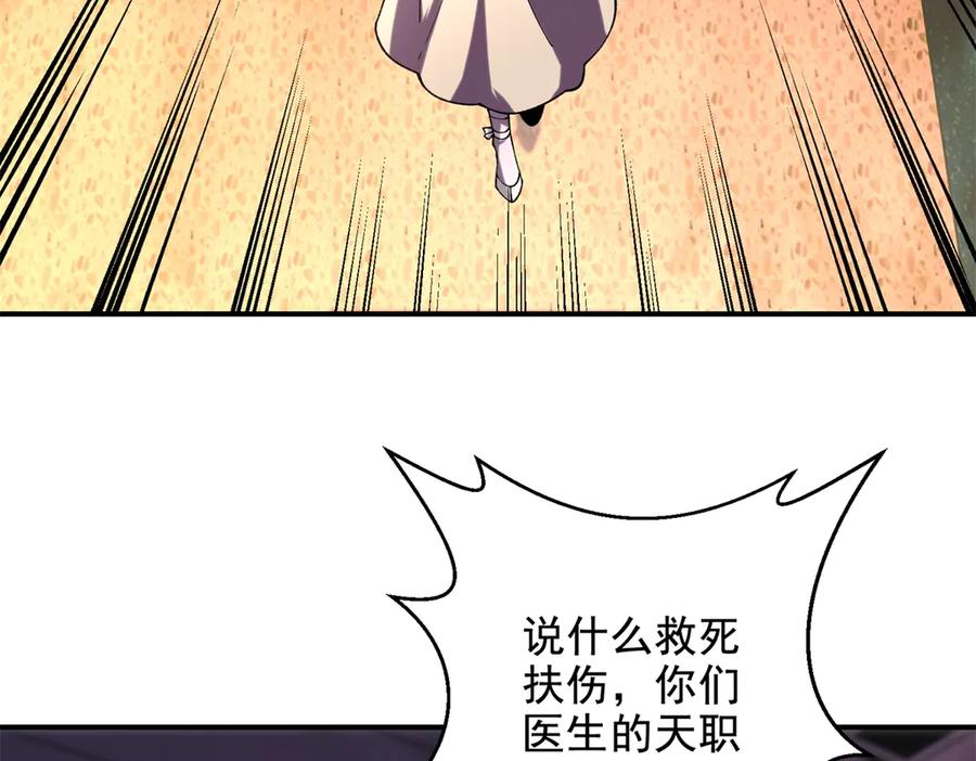 《我在末世给别人升级》第2话 给别人升级 第19页