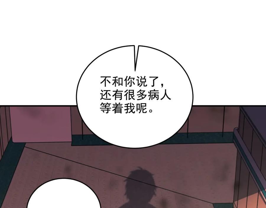 《我在末世给别人升级》第2话 给别人升级 第56页
