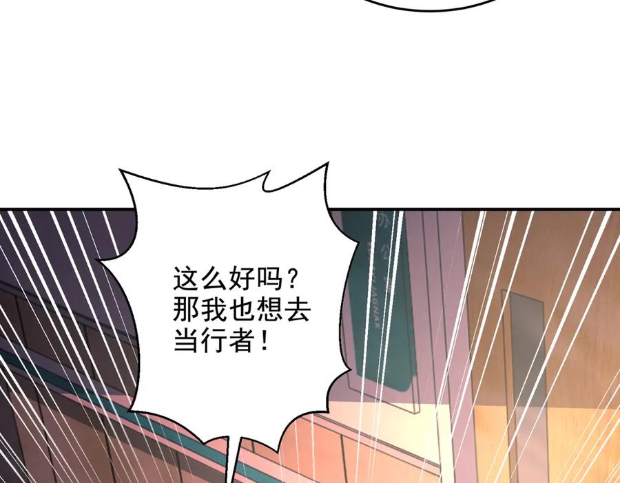《我在末世给别人升级》第2话 给别人升级 第50页