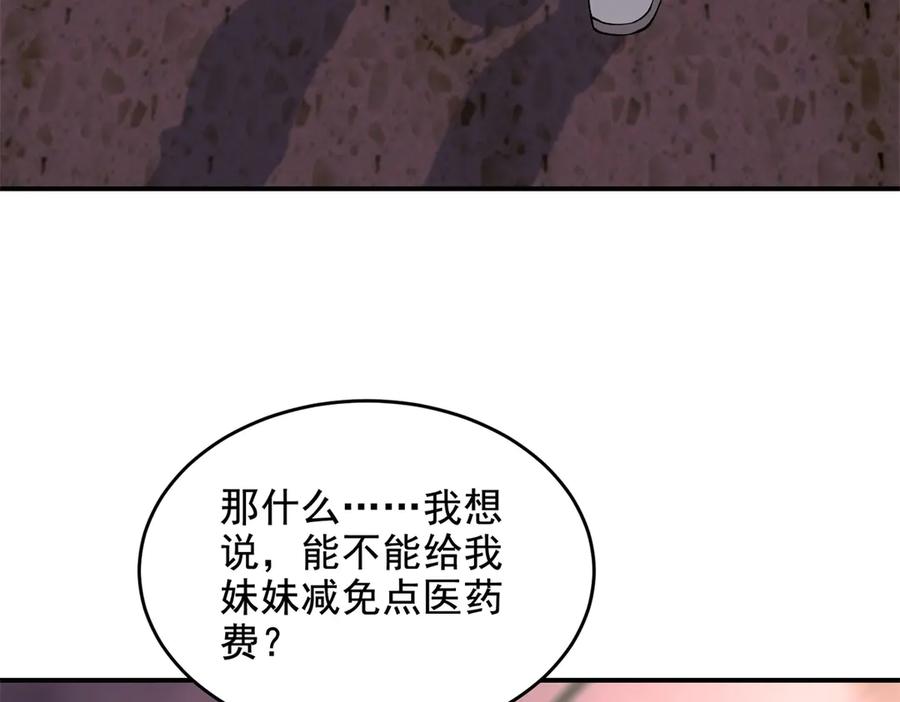 《我在末世给别人升级》第2话 给别人升级 第8页