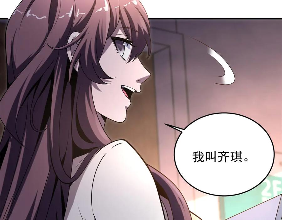《我在末世给别人升级》第2话 给别人升级 第63页