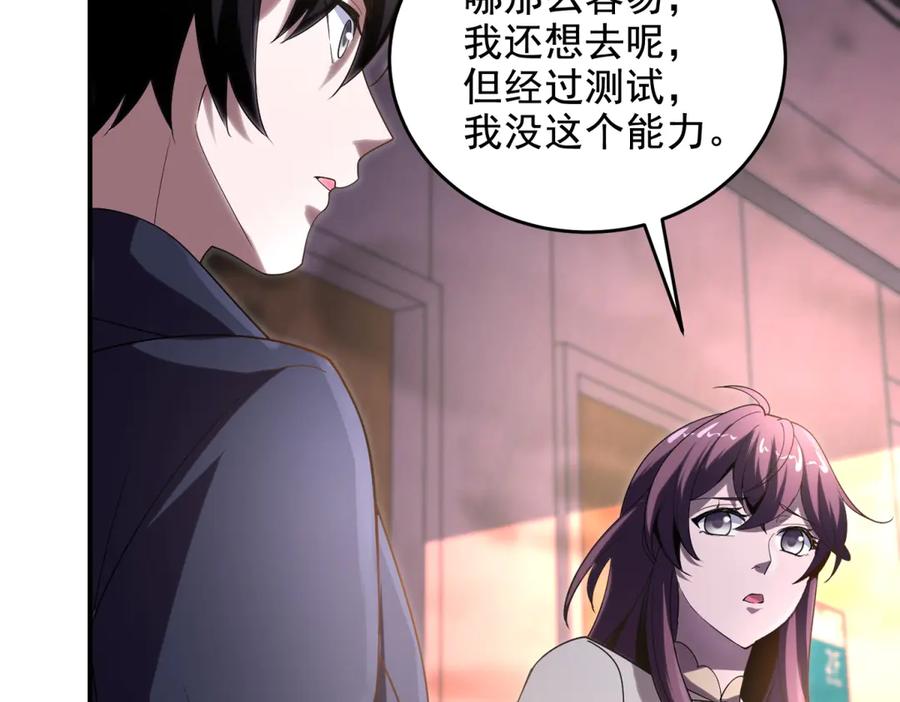 《我在末世给别人升级》第2话 给别人升级 第54页