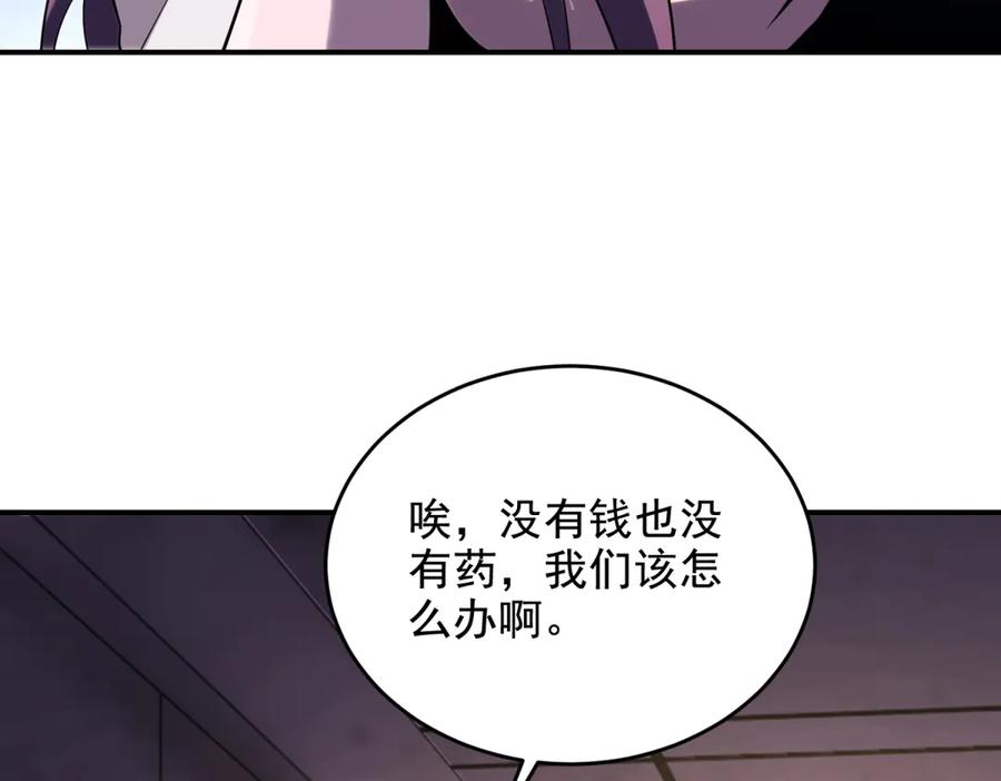 《我在末世给别人升级》第2话 给别人升级 第43页
