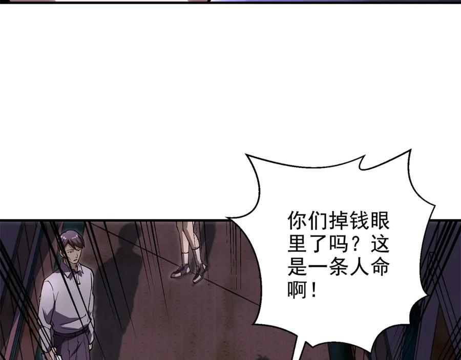 《我在末世给别人升级》第2话 给别人升级 第16页
