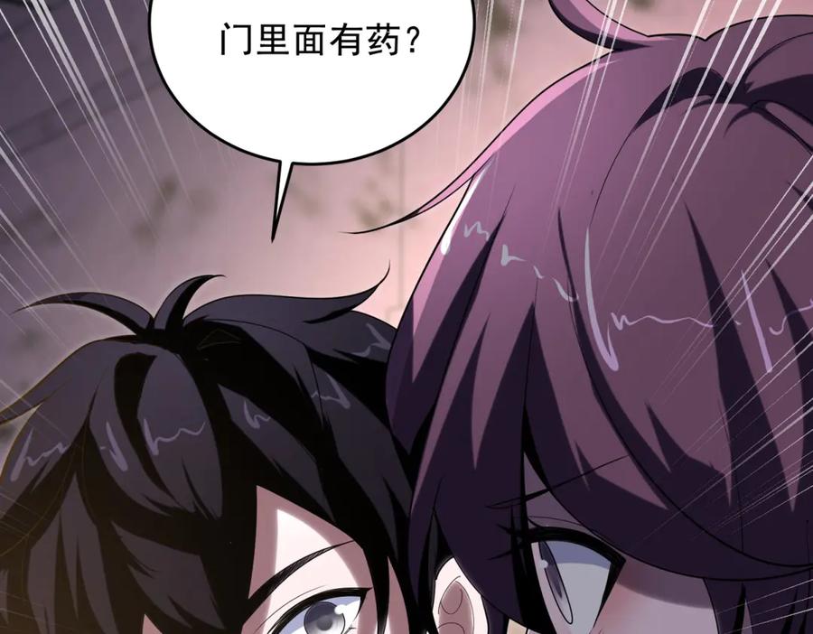 《我在末世给别人升级》第2话 给别人升级 第47页