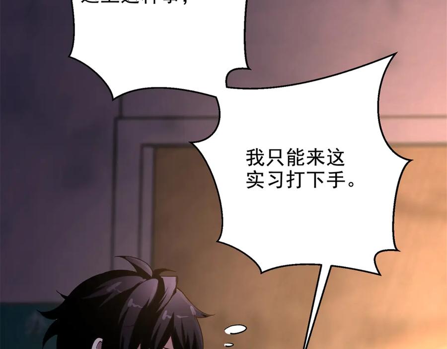 《我在末世给别人升级》第2话 给别人升级 第34页