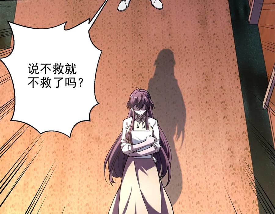 《我在末世给别人升级》第2话 给别人升级 第18页