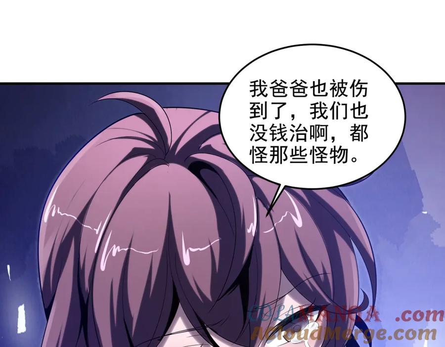 《我在末世给别人升级》第2话 给别人升级 第41页