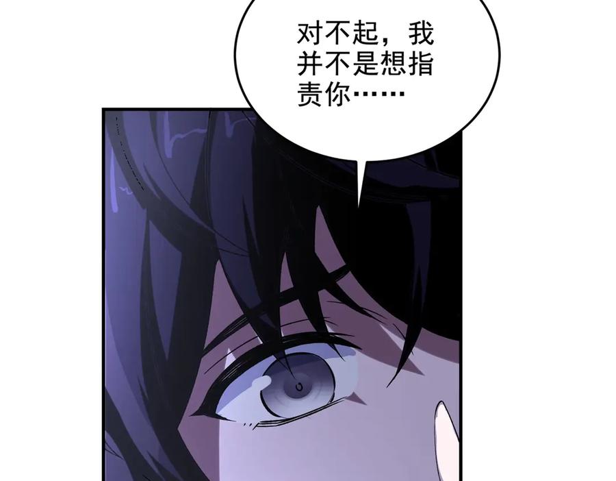 《我在末世给别人升级》第2话 给别人升级 第38页