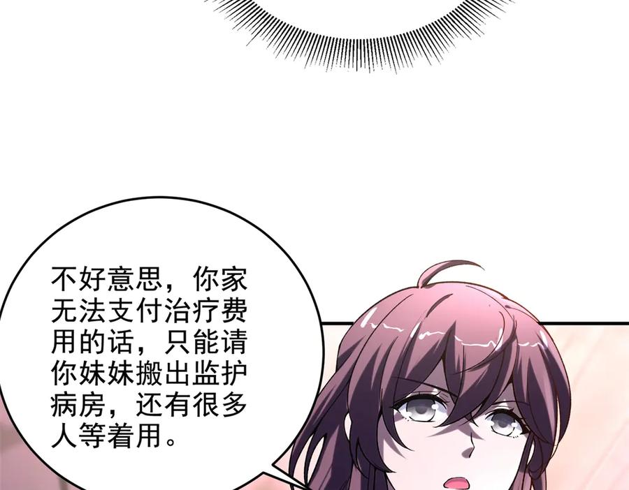 《我在末世给别人升级》第2话 给别人升级 第11页