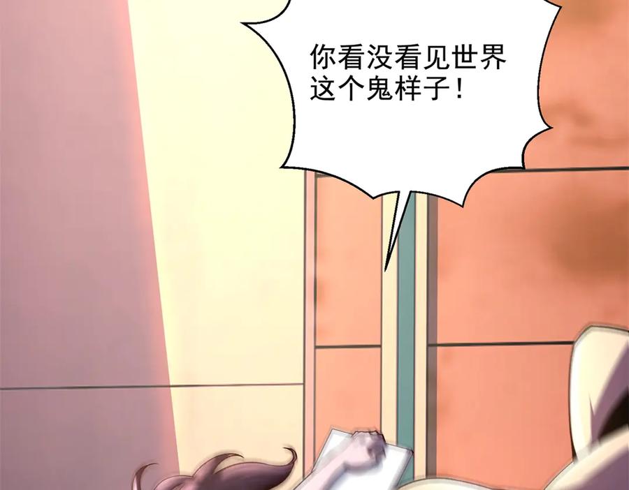 《我在末世给别人升级》第2话 给别人升级 第26页
