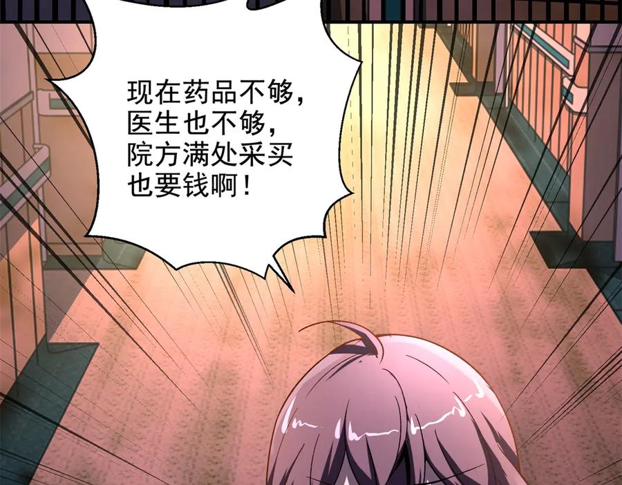 《我在末世给别人升级》第2话 给别人升级 第30页