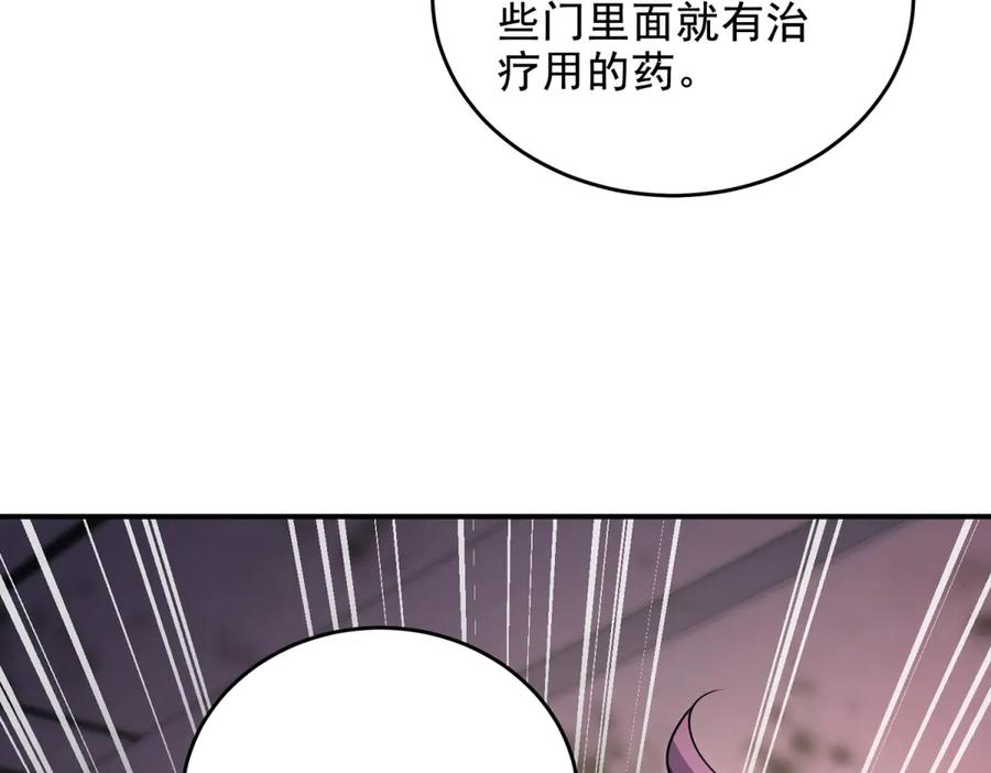 《我在末世给别人升级》第2话 给别人升级 第46页